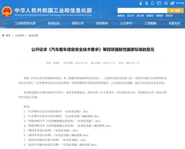 工信部:加快自动驾驶系统安全要求强制性国家标准研制