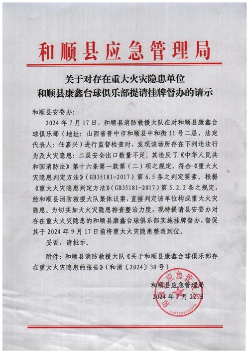 国务院安委会对辽宁辽阳一饭店重大火灾事故查处挂牌督办