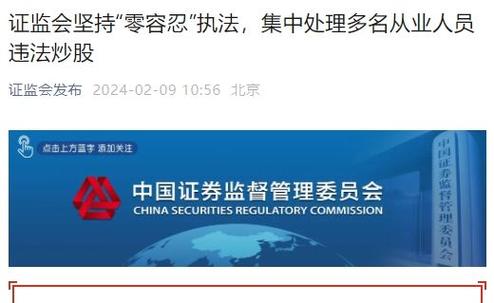 “券商从业人员可以炒股”系误读,新规意在严格投资行为管理