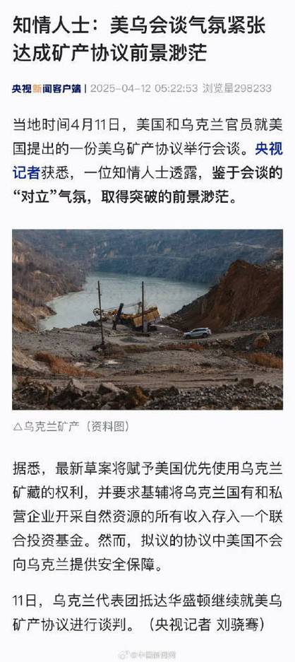 白宫称特朗普有信心签署矿产协议 美乌据悉最快本周敲定