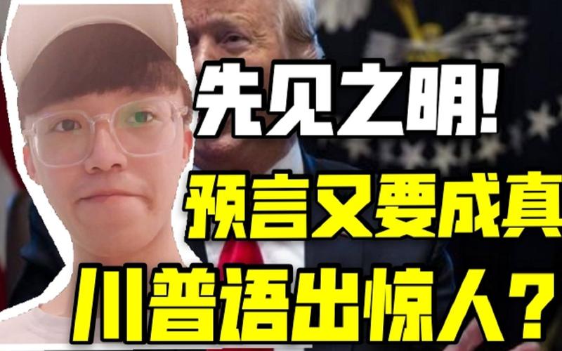 特朗普语出惊人:“我不仅治理美国,也治理全世界”