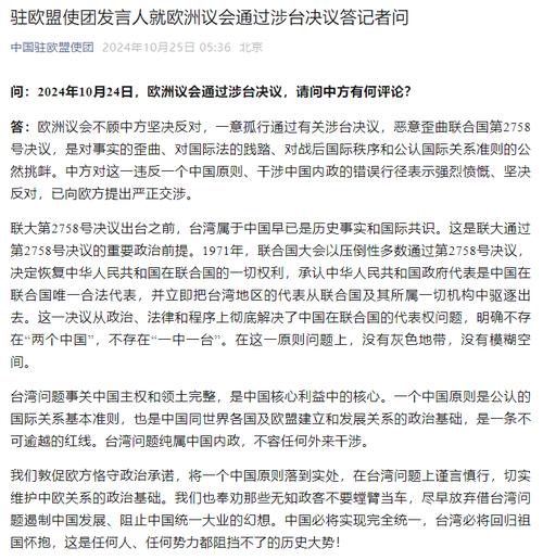 中方拟解除对5名欧洲议会议员制裁？外交部：望中欧立法机构相向而行
