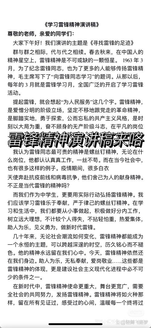 雷锋精神在当代的传承与发扬——“雷锋心水论枟”的现代启示