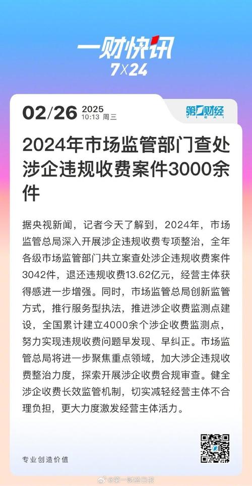 市场监管总局出手整治涉企乱收费，聚焦政府部门及下属单位等领域