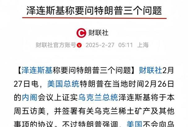 美乌矿产协议预计最早于今日签署