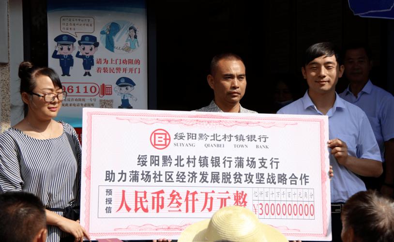 绥阳黔北村镇银行被罚23万元：未按规定报送可疑交易报告