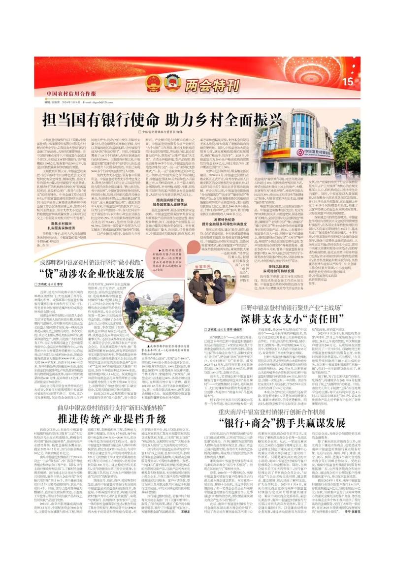 习水中银富登村镇银行被罚23万元:未按规定报送可疑交易报告