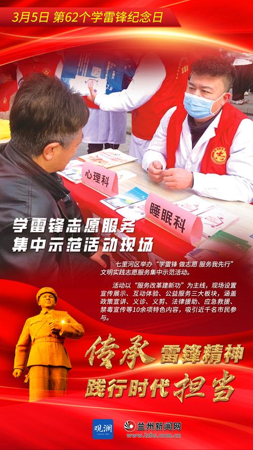 2025年新澳雷锋资源库:传承雷锋精神,助力社会发展