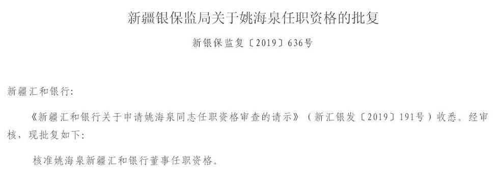 明亚保险经纪董事长凌晨凯任职资格获批