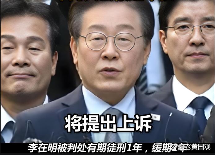 案件发回重审李在明参选韩总统之路再添波折
