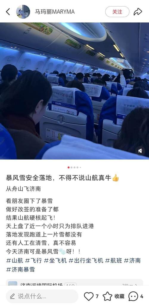 受天气等影响SC8041航班三次备降延误超12小时,山航致歉